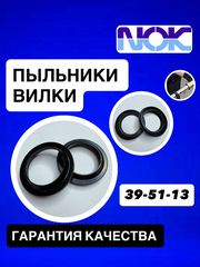 Пыльники NOK, 39*51*13