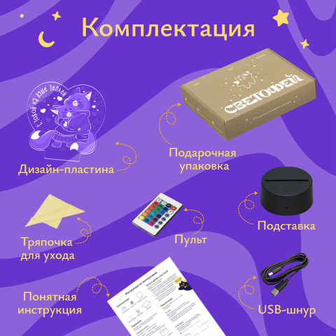 Ночник Лисята (С тобой на душе теплей) любимому человеку