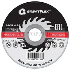 50-41-004 Диск отрезной по металлу GREATFLEX T41- 125 х 1,6 х 22.2 мм, класс Master---