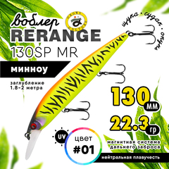 Воблер Grows Culture Rerange 130SP MR (130мм, 22.3гр)