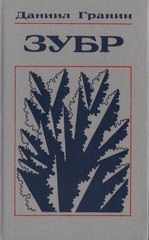 Зубр
