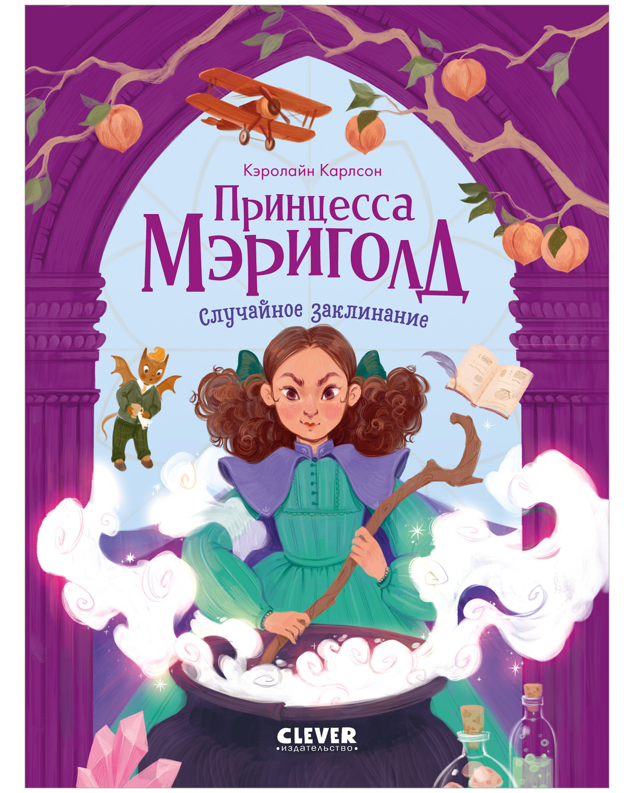 

Принцесса Мэриголд. Случайное заклинание