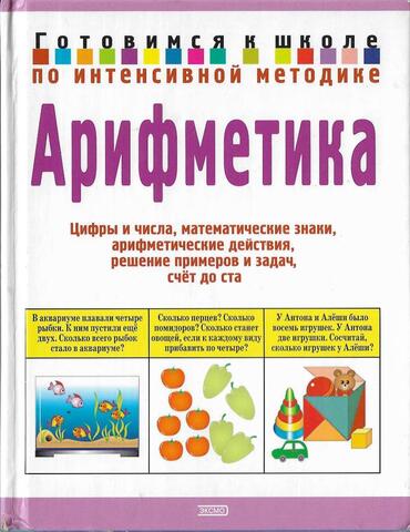 Арифметика