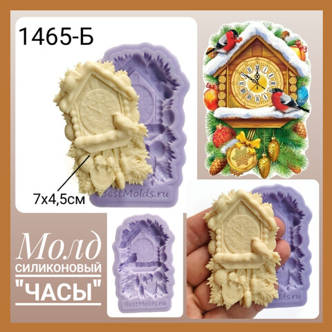 1465-Б Молд силиконовый 