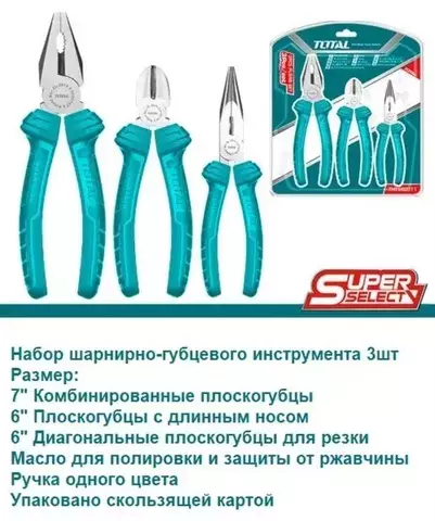 Набор шарнирно-губцевого инструмента 3шт , THT1K0311
