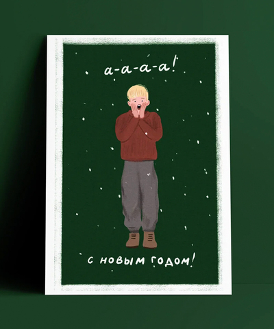 Открытка Кевин