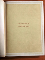 Ленинград (блокадное издание)