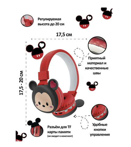 Наушники беспроводные bluetooth детские Микии-Маус (Mickey Mouse) накладные