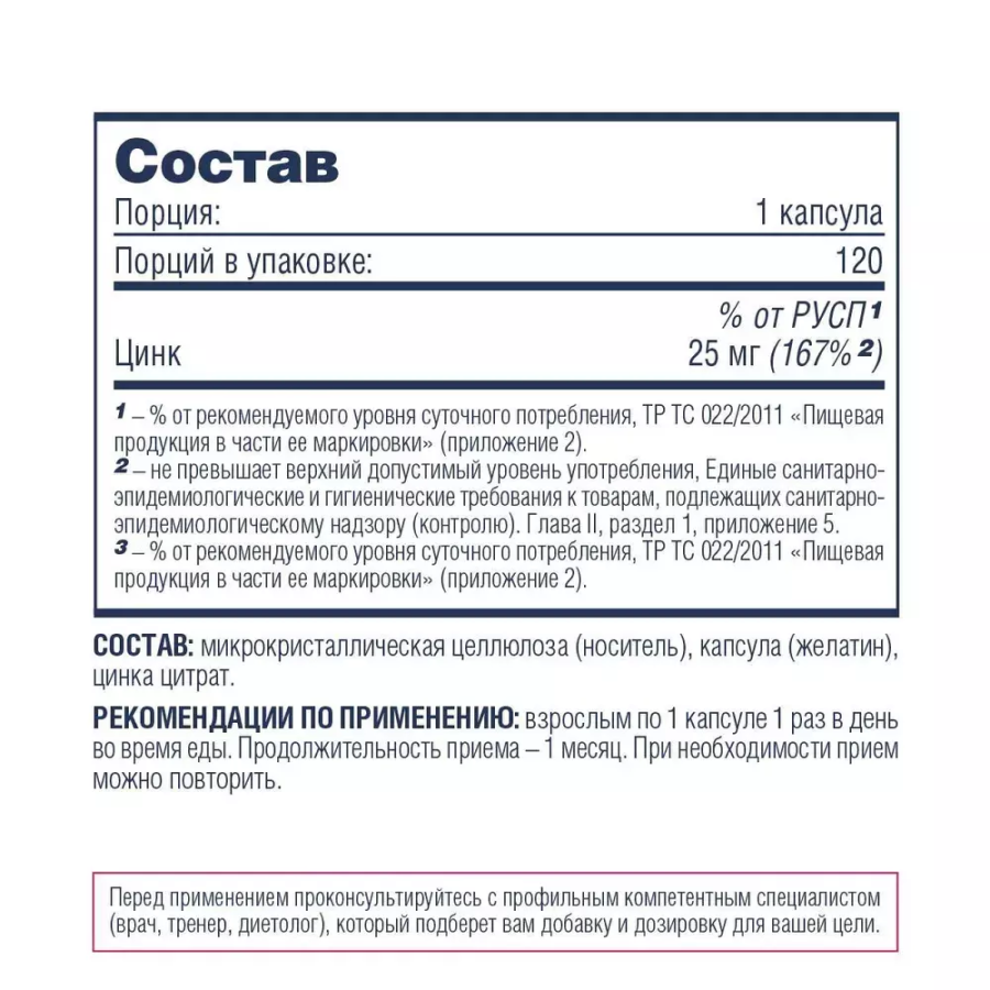 Цитрат цинка, Zinc Citrate, Be First, 120 капсул купить по выгодной цене в  Москве со скидками | Велнес маркет Pure-Store