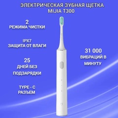 Электрическая зубная щетка Xiaomi Mijia Sonic Electric Toothbrush T300, White