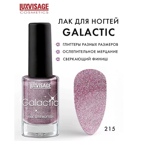 Galactic Лак для ногтей тон 215 9г Lux Visage