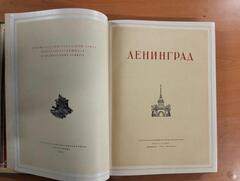 Ленинград (блокадное издание)