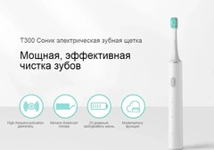 Электрическая зубная щетка Xiaomi Mijia Sonic Electric Toothbrush T300, White