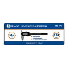 Штангенциркуль КОБАЛЬТ цифровой ШЦЦ 150 мм, точность 0,01 мм, глубиномер (919-876)