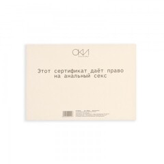 Сертификат Оки-Чпоки  