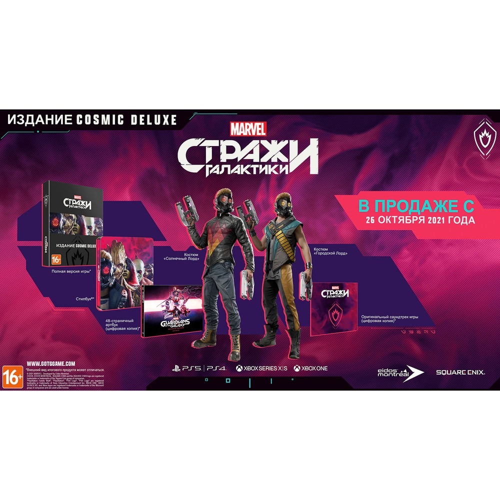 Пс делюкс какие игры. Стражи Галактики Cosmic Deluxe ps4. Guardians of the Galaxy издание Cosmic Deluxe. Marvel’s Guardians of the Galaxy Cosmic Deluxe Edition ps4. Стражи Галактики Marvel ps4.