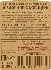 Варенье Столбушинское стерилизованное 