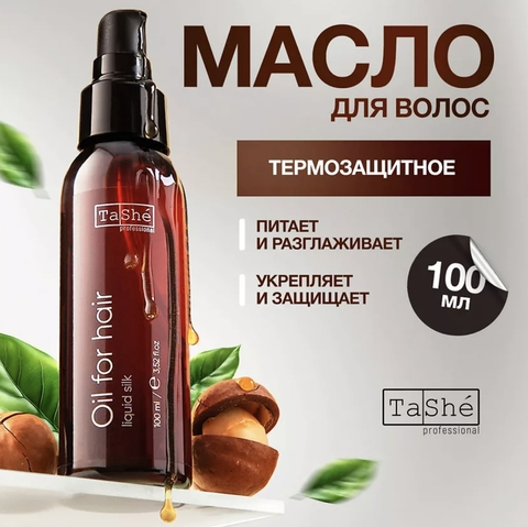 Масло-термозащита для волос tsh137 100мл Tashe professional ROSEMARY LUSH