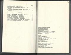 Дума о бессмертии