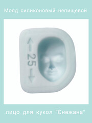 1256-S Молд силиконовый непищевой 