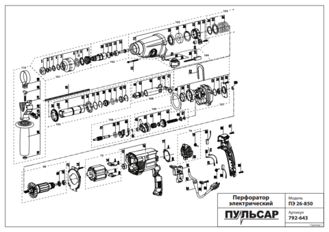 Ремкомплект фиксатора бура ПУЛЬСАР ПЭ26-850/ПЭ30-1000