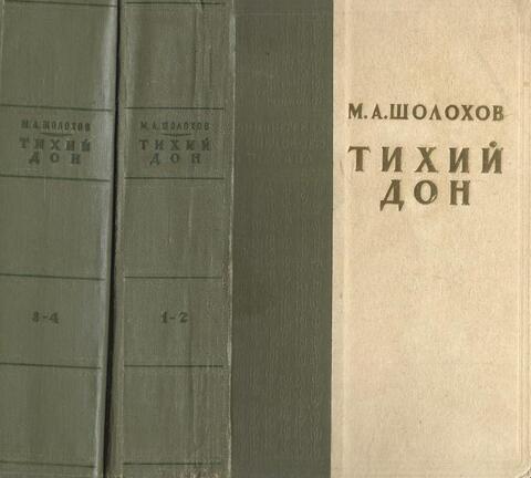 Тихий Дон