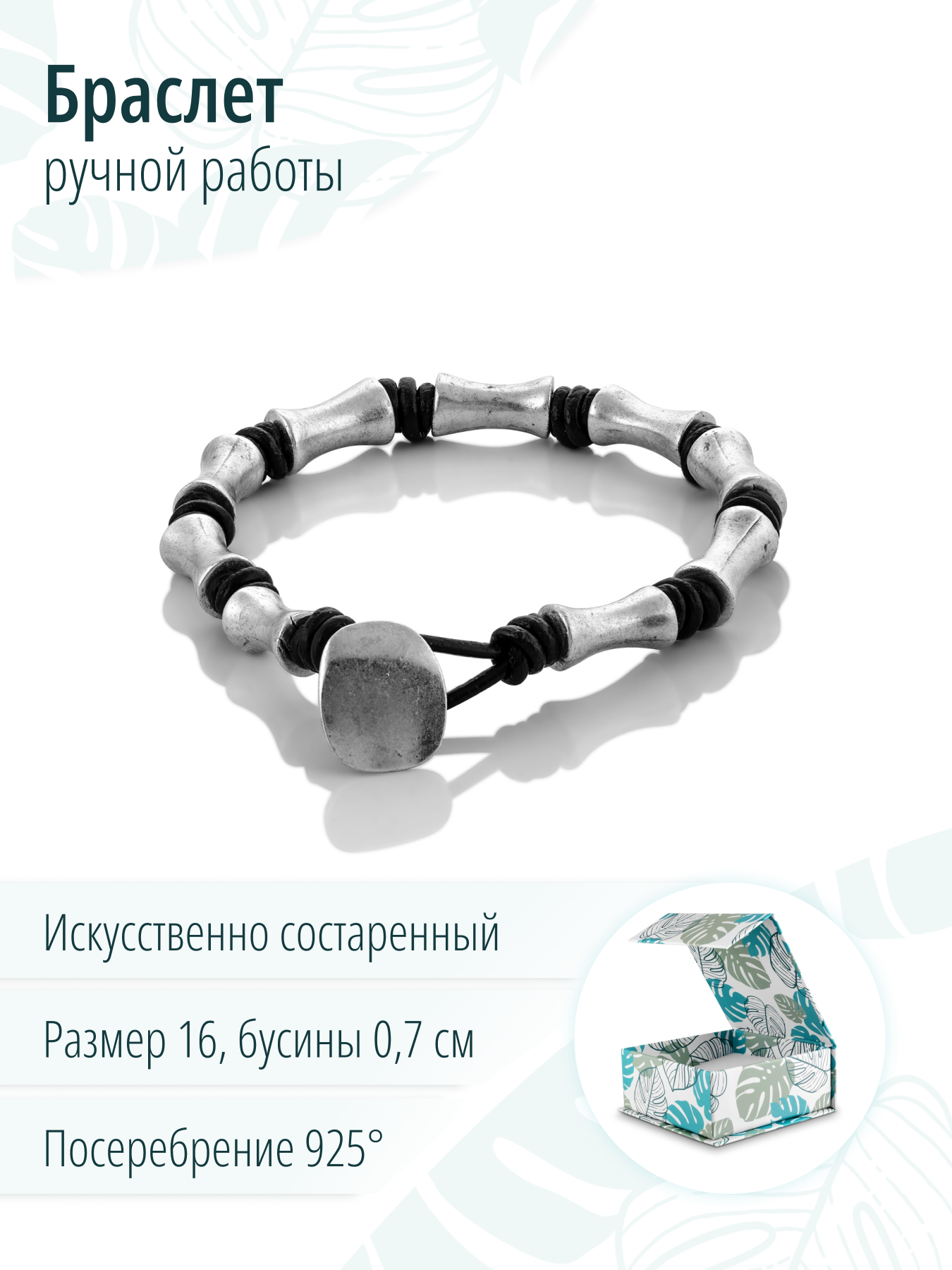 Женский браслет ручной работы с эффектом состаривания