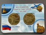 K15892 Буклет Воссоединение Крыма и Севастополя с 2-мя монетами 2014 10 р Крым Севастополь