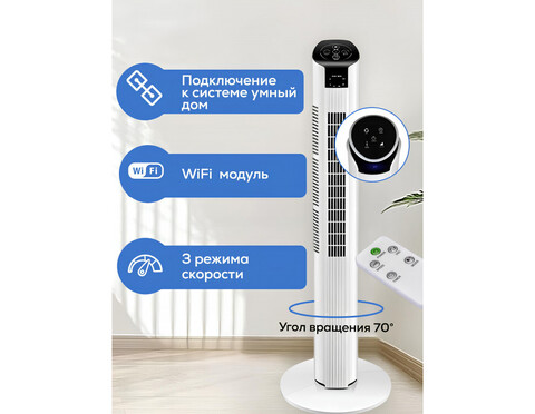Напольный колонный вентилятор с WI-FI модулем HULK XS-33W