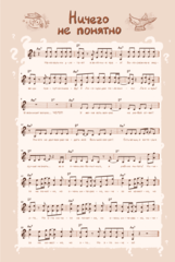 Ноты и Аккорды 13 Карт Меме