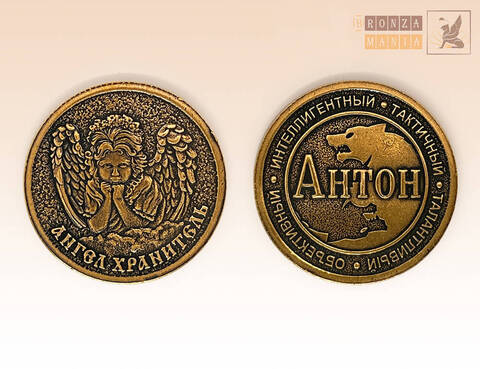 именная монета Антон