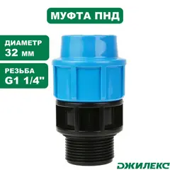 Муфта соединительная Джилекс 32х11/4