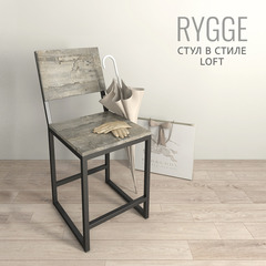 Стул Rygge