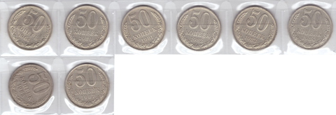 50 копеек 1964, 80-85,87 г. (8 шт) (№4)