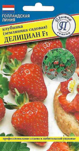 Клубника Делициан F1 ремонтантная крупноплодная 5шт Престиж