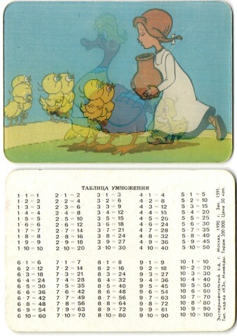 Календарик-стерео. 1990 г. Мультик Девочка и утята XF