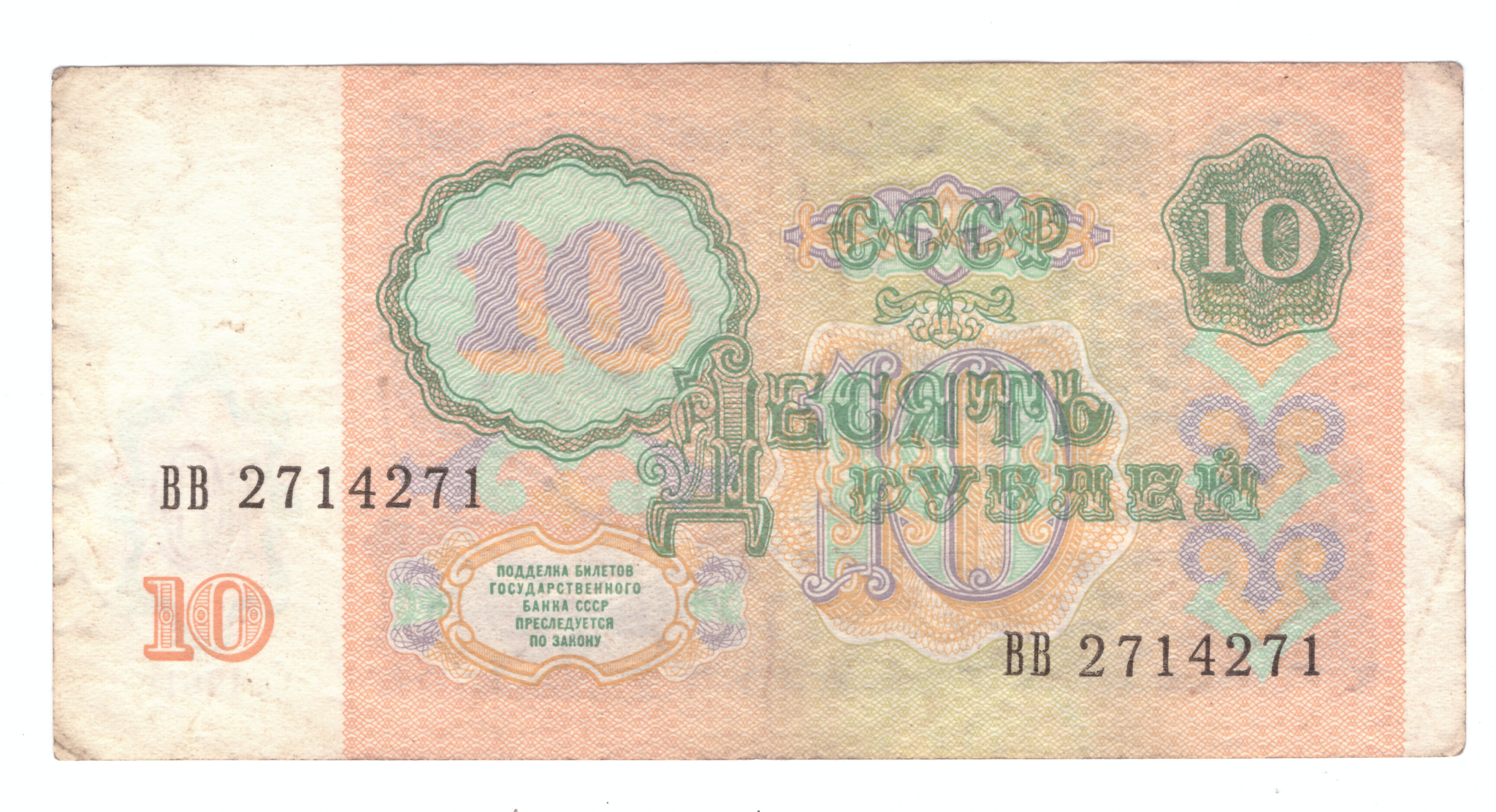 Советские 25 рублей. 50 рублей 1991 1961. 4 советских рубля. 4 советских рубля. 4 советских рубля.