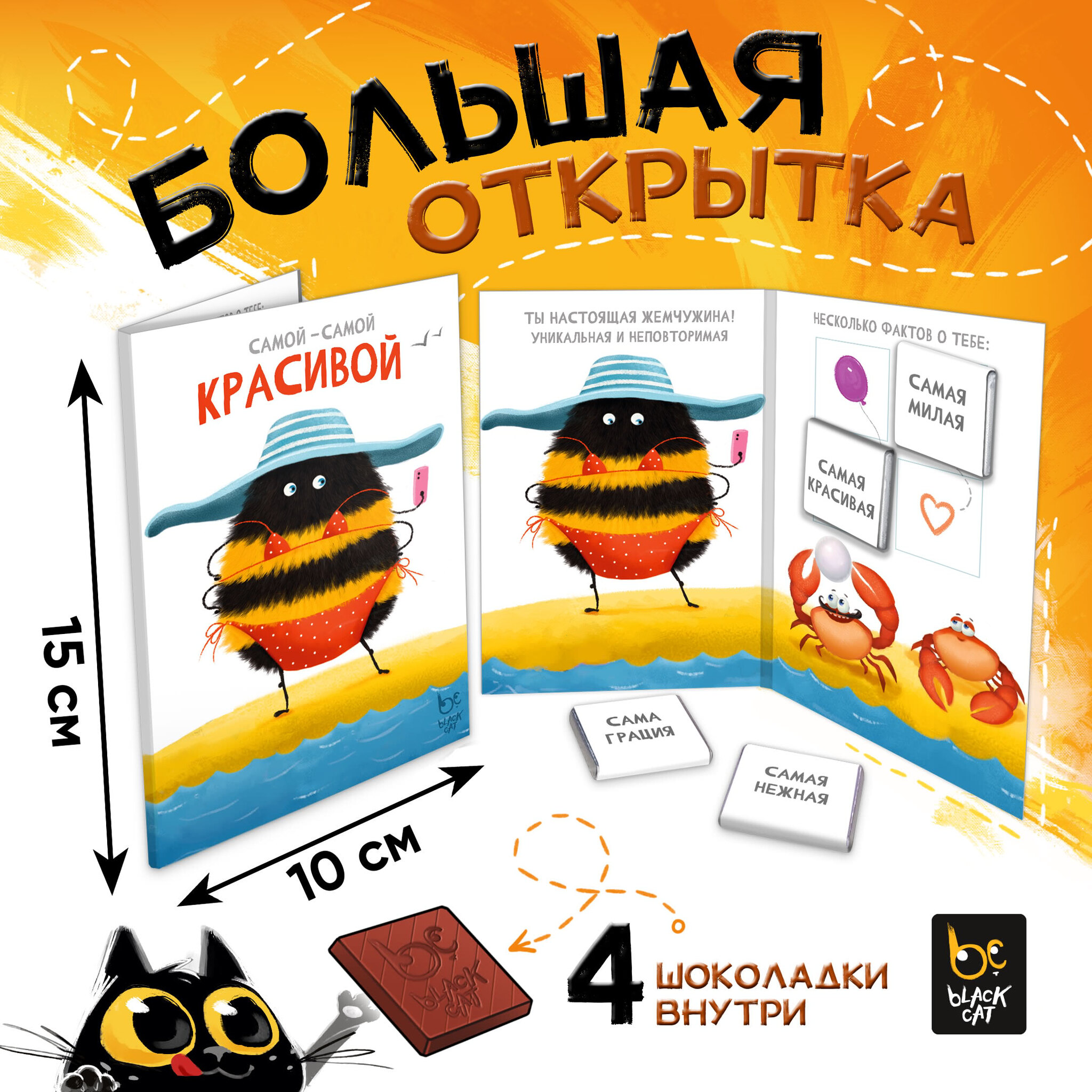 
Открытка, САМОЙ КРАСИВОЙ, молочный шоколад, 20 гр. ТМ Prod.Art