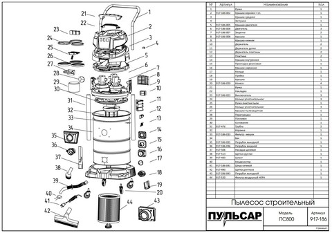 Крышка задняя ПУЛЬСАР ПС800