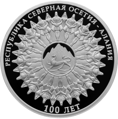 3 рубля 100-летие образования Республики Северная Осетия — Алания Серия «Исторические события»  2024 год PROOF