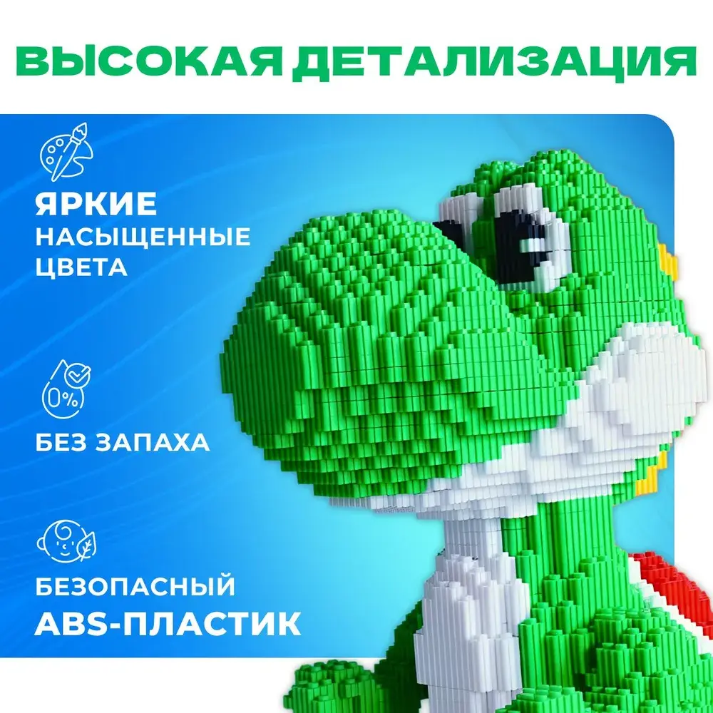 Марио Йоши 3D конструктор
