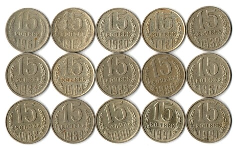 Набор 15 копеек СССР (15 монет) 1961,62, 80-91м/л. VF-XF