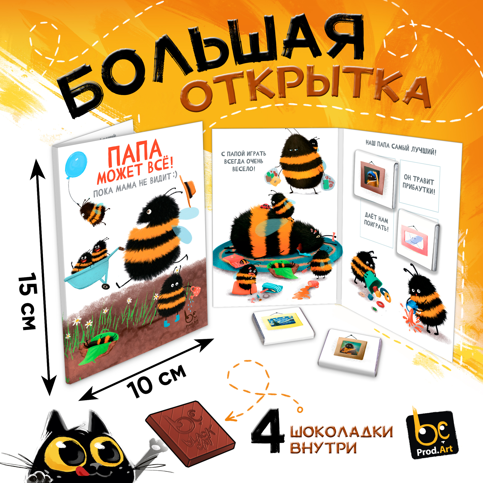 
Открытка, ПАПА МОЖЕТ ВСЁ, молочный шоколад, 20 гр. ТМ Prod.Art