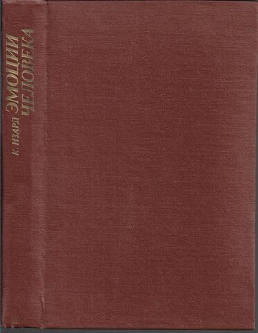 Эмоции человека