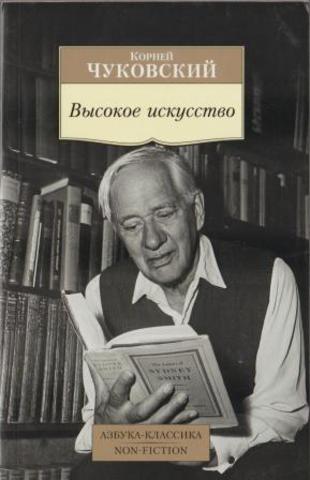 Высокое искусство