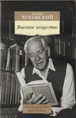 Высокое искусство