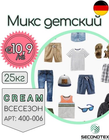 Микс детский