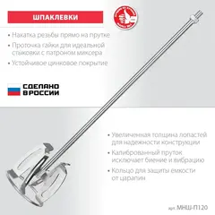 ЗУБР М14, d120 мм, насадка-миксер 