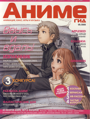 Журнал АнимеГид 2005 #5