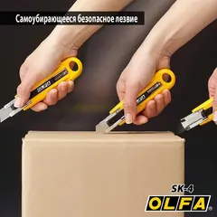 OLFA 17.5 мм, с выдвижным лезвием, нож (OL-SK-4)